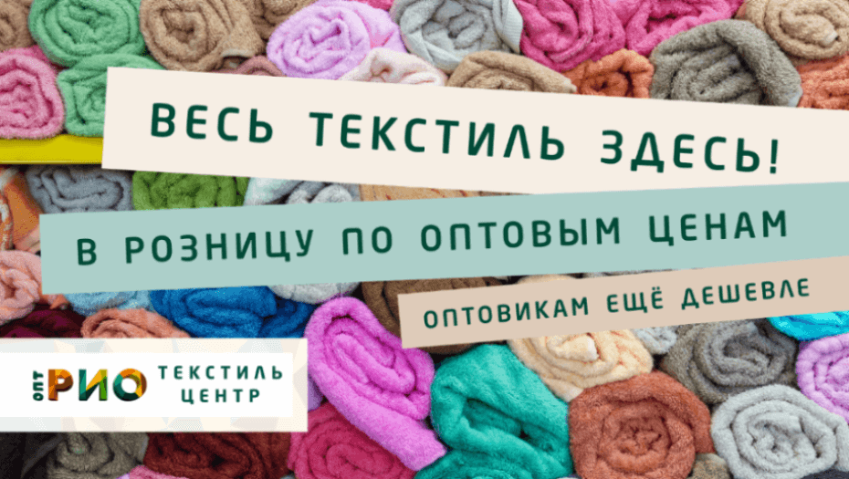 Ткани - разновидности. Полезные советы и статьи от экспертов Текстиль центра РИО  Тольятти