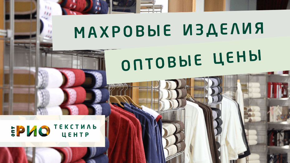 Полотенце - как сделать правильный выбор. Полезные советы и статьи от экспертов Текстиль центра РИО  Тольятти